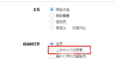 浏览器再次打开时怎么恢复上次未关闭网页  第4张