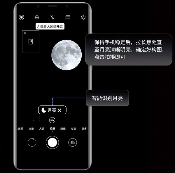 华为手机拍月亮怎么拍  第3张