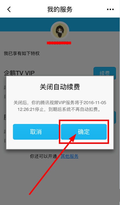 腾讯视频怎么取消会员自动续费  第5张