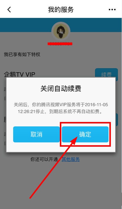 腾讯视频怎么取消会员自动续费  第5张