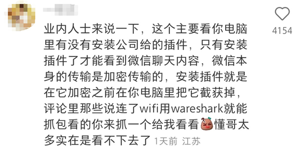 “上班微信发了啥老板可能知道”引热议：你会定期删聊天记录吗？  第4张