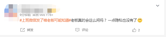 “上班微信发了啥老板可能知道”引热议：你会定期删聊天记录吗？  第5张