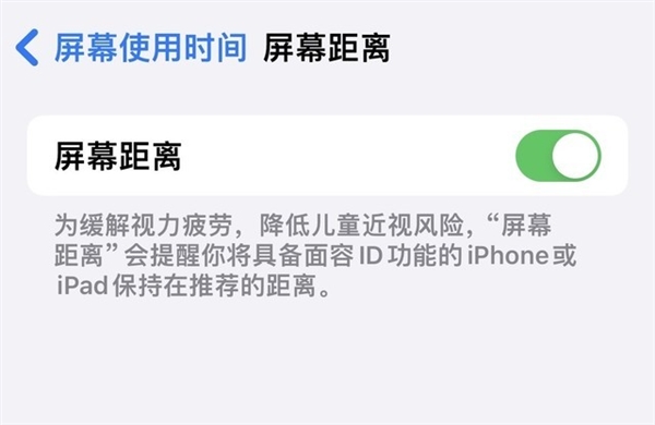 体验苹果iOS 17健康护眼功能：最简单有效预防眼睛疲劳和近视的方法  第3张