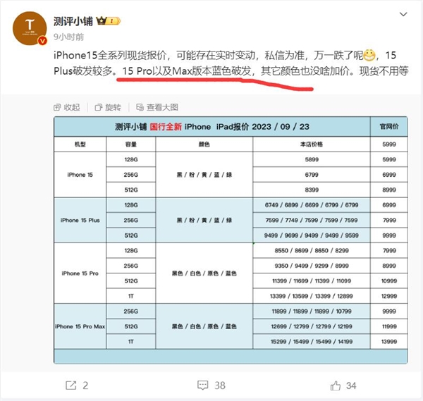 iPhone 15 Pro Max蓝色钛金属破发了：果粉不喜欢这配色  第3张