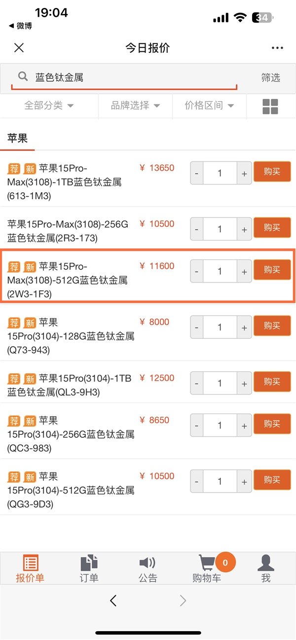 iPhone 15 Pro Max蓝色钛金属破发了：果粉不喜欢这配色  第5张