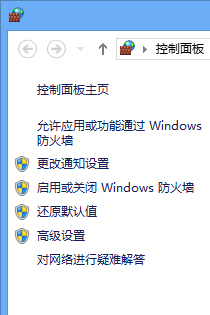 Windows8系统防火墙全面了解  第2张