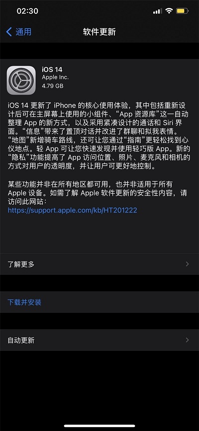 iOS14正式版发布时间  第2张