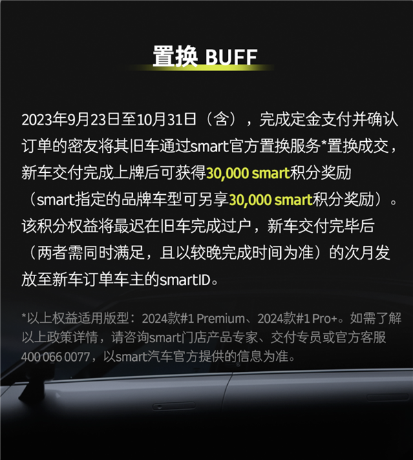 极氪X同母同胞亲兄弟 新款奔驰smart精灵#1上市：19.99万起  第3张