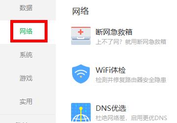 360安全卫士免费wifi位置(360安全卫士免费wifi在哪)  第2张