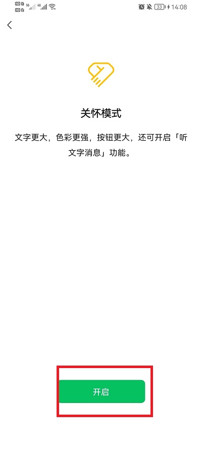 微信怎么朗读文字消息  第3张