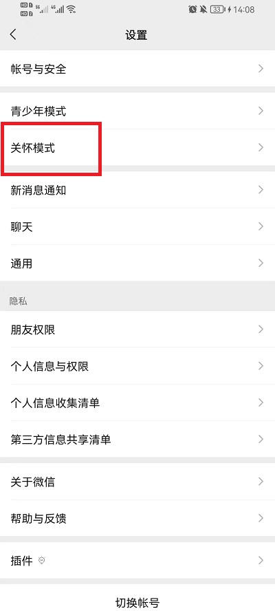 微信怎么朗读文字消息  第2张