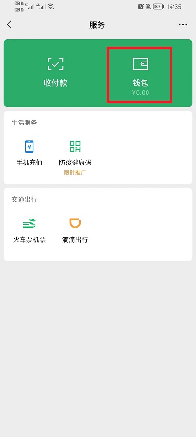 微信转账到账时间怎么设置  第3张