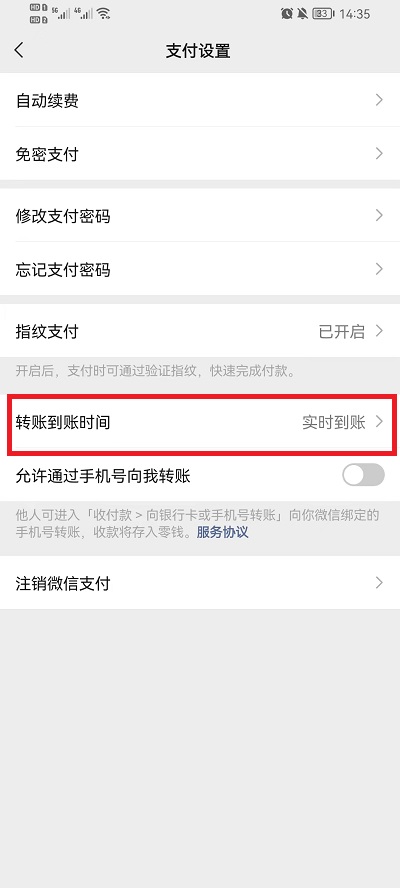 微信转账到账时间怎么设置  第5张