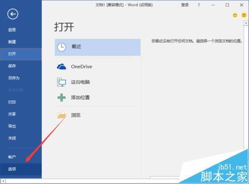 Word2016怎么使用能够启格式跟踪功能  第4张