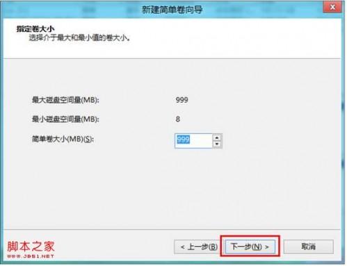 Windows8中如何对未分配的磁盘空间进行分区  第4张