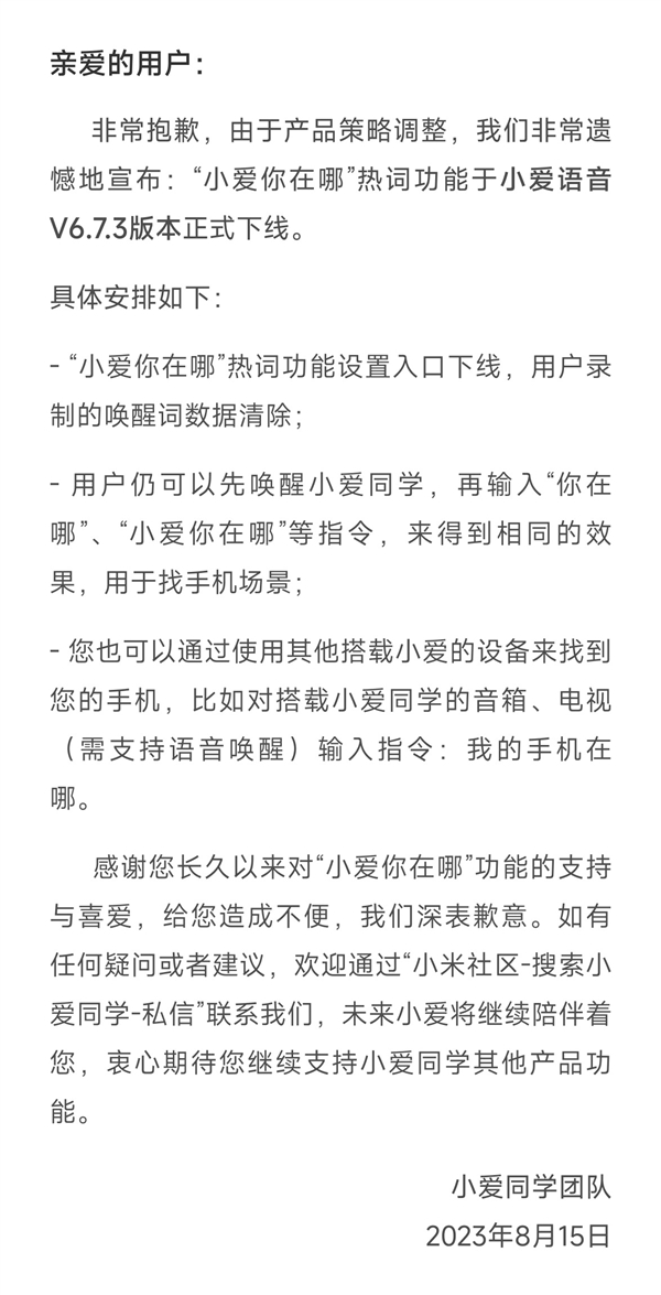 小米小爱同学“小爱你在哪”热词功能下线！用户惋惜：很实用  第2张