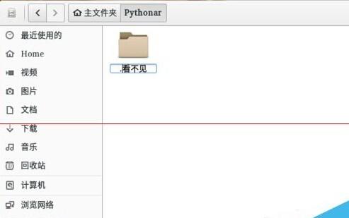 Linux系统怎么隐藏文件夹和文件?  第3张