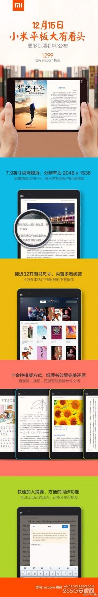 12月15日小米平板将有大看头 究竟会是什么?