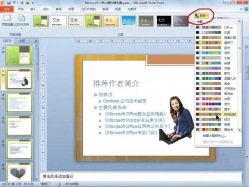 PowerPoint 2010使用主题功能统一文档风格 第2张 PowerPoint 2010使用主题功能统一文档风格 第2张