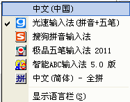 光速输入法如何设置输入法之间的切换