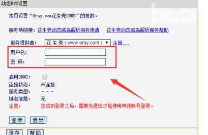 tplink路由器动态dns怎么设置  第7张