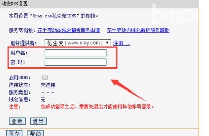 tplink路由器动态dns怎么设置  第7张