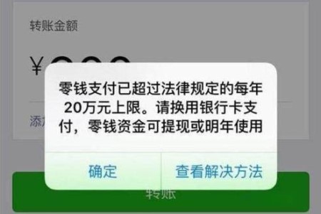 微信零钱限额怎么解除  第1张