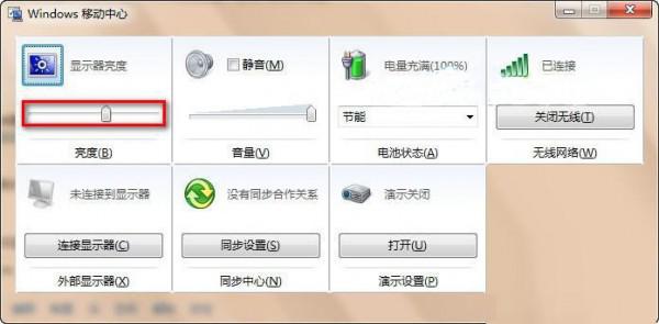 win7怎么调节屏幕亮度 第2张 win7怎么调节屏幕亮度 第2张