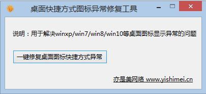 win10桌面快捷方式图标异常修复教程  第2张