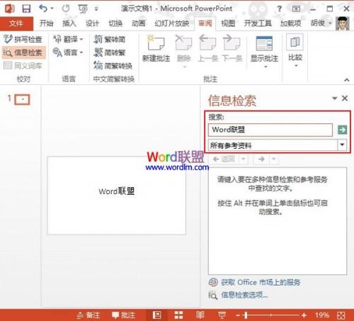 PowerPoint2013中信息检索功能的使用 第2张 PowerPoint2013中信息检索功能的使用 第2张