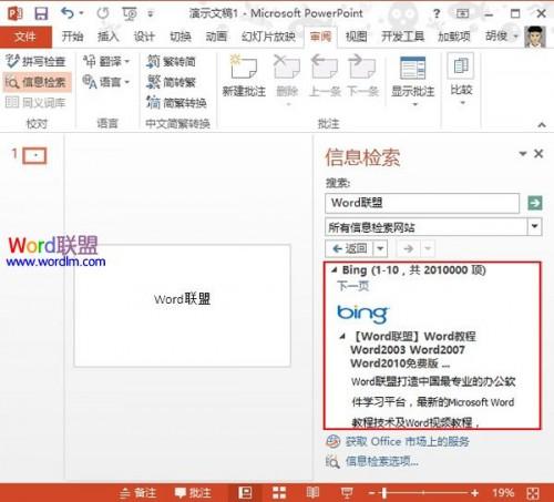 PowerPoint2013中信息检索功能的使用 第3张 PowerPoint2013中信息检索功能的使用 第3张