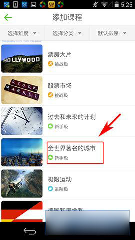 英语流利说安卓版怎么添加课程  第3张