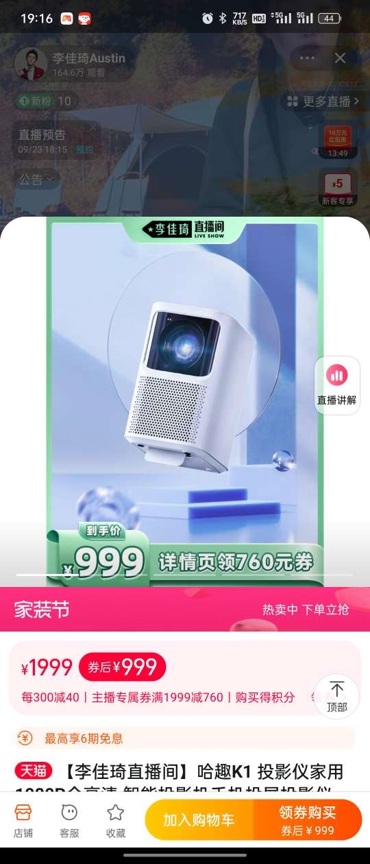 李佳琦带货推荐哈趣K1投影仪！999价格超高性价比！  第1张
