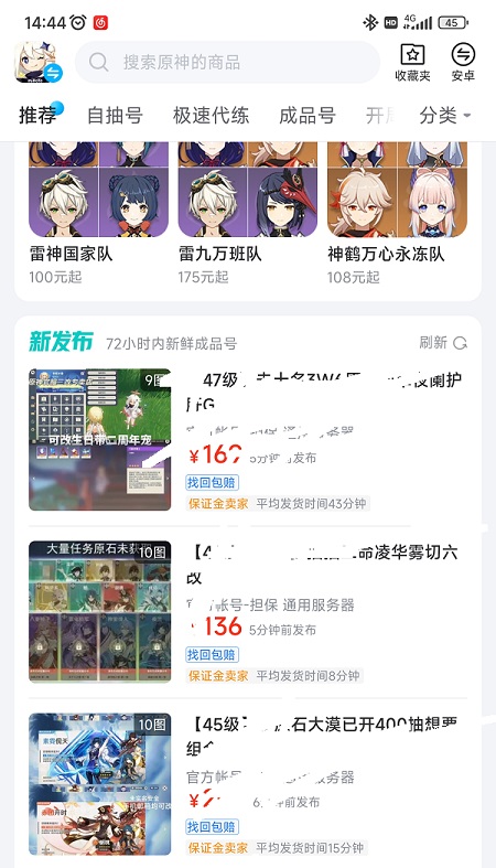 1元手游怎么买号  第2张