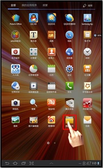 三星P6200如何查找内存卡上的文件?