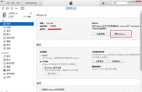 iPad Pro iOS9.2正式版降级到iOS9.1图文教程  第1张