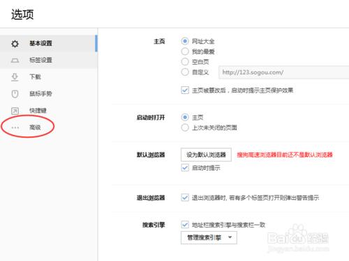 如何设置搜狗浏览器退出时自动清除缓存 第3张 如何设置搜狗浏览器退出时自动清除缓存 第3张
