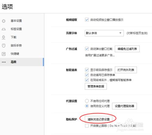 如何设置搜狗浏览器退出时自动清除缓存 第4张 如何设置搜狗浏览器退出时自动清除缓存 第4张