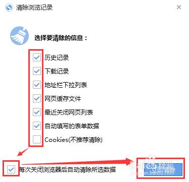 如何设置搜狗浏览器退出时自动清除缓存 第5张 如何设置搜狗浏览器退出时自动清除缓存 第5张