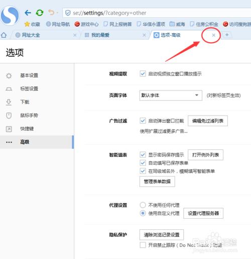 如何设置搜狗浏览器退出时自动清除缓存 第7张 如何设置搜狗浏览器退出时自动清除缓存 第7张