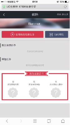 UC浏览器推出&quot;抢票帮&quot;功能 可让朋友帮你抢火车票