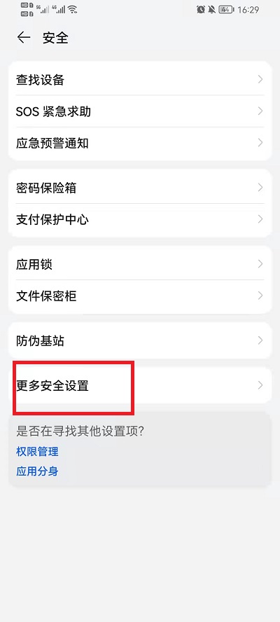 荣耀手机怎么安装外部应用  第2张