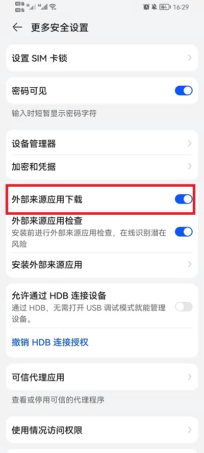荣耀手机怎么安装外部应用  第3张