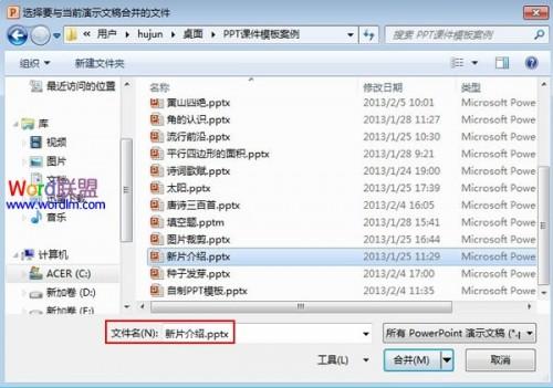 详细介绍PowerPoint2010幻灯片合并与比较功能  第2张