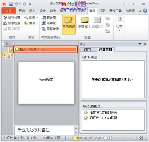 详细介绍PowerPoint2010幻灯片合并与比较功能  第3张