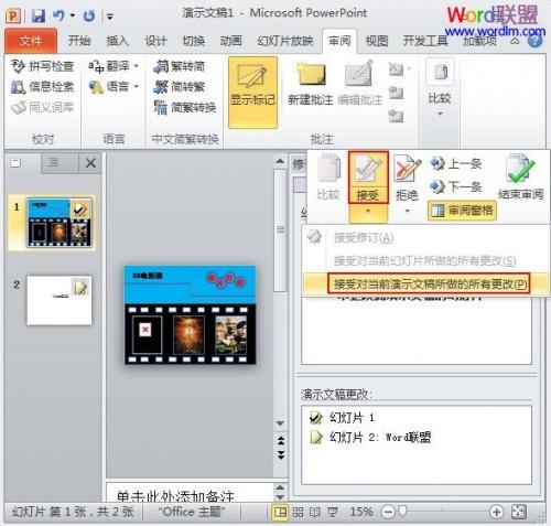 详细介绍PowerPoint2010幻灯片合并与比较功能  第4张
