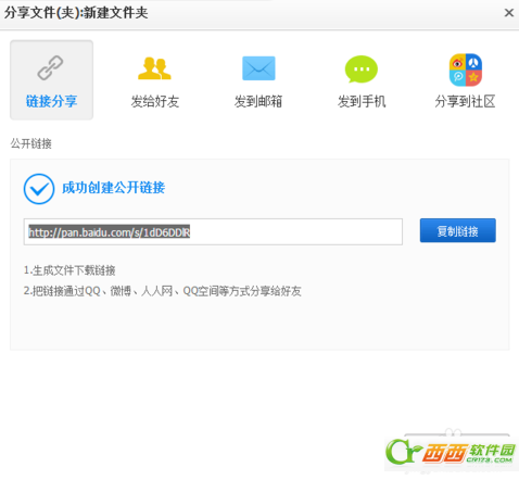 百度云盘如何共享文件分享自己的文件(网页版和电脑端)  第3张