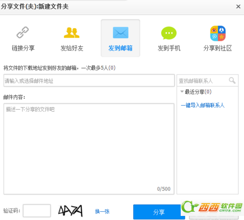 百度云盘如何共享文件分享自己的文件(网页版和电脑端)  第4张