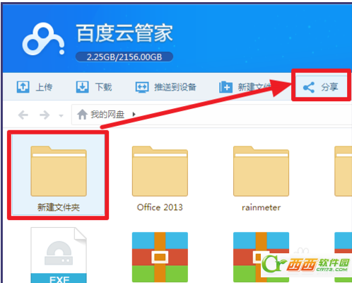 百度云盘如何共享文件分享自己的文件(网页版和电脑端)  第5张