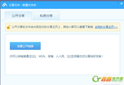 百度云盘如何共享文件分享自己的文件(网页版和电脑端)  第6张